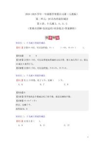 第4講、十幾減5、4、3、2（解析版）-2024-2025學(xué)年一年級(jí)數(shù)學(xué)寒假自習(xí)課（人教版）