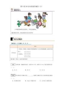 第3講 20以內(nèi)的退位減法（2）-2024-2025學(xué)年一年級(jí)數(shù)學(xué)寒假自學(xué)課（人教版）