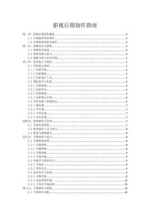 影視后期制作指南