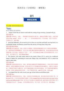 狀語從句（專項訓(xùn)練） （解析版）