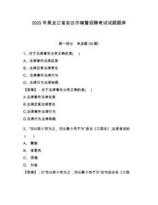2025年黑龍江省安達(dá)市輔警招聘考試試題題庫附答案詳解（滿分必刷）