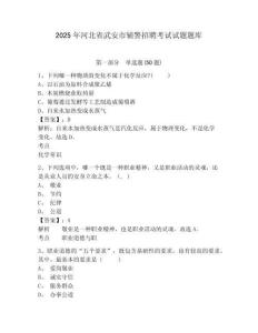 2025年河北省武安市輔警招聘考試試題題庫含答案詳解【鞏固】