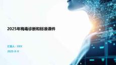 2025年梅毒診斷和標準課件