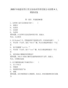 2025年福建省晉江晉文坊商業(yè)管理有限公司招聘4人模擬試卷及一套答案詳解