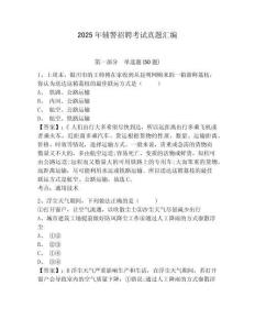 2025年輔警招聘考試真題匯編附答案詳解【奪分金卷】