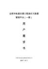 合肥市軌道交通工程造價(jià)數(shù)據(jù)管理平臺(tái)（一期）用戶需求書