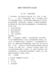 2025年輔警招聘考試試題一附答案詳解（奪分金卷）