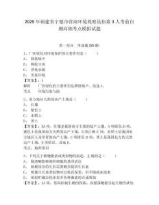 2025年福建省寧德市營商環(huán)境觀察員招募3人考前自測高頻考點(diǎn)模擬試題及完整答案詳解1套