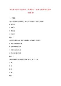 河北省2025年職業(yè)院?！爸胁团腼儭奔寄艽筚悈⒖荚囶}庫（含答案）