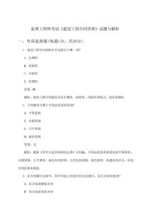 監(jiān)理工程師考試《建設(shè)工程合同管理》試題與解析