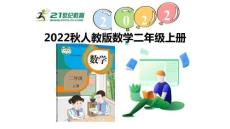 （2022秋季新教材）7.1 認(rèn)識(shí)時(shí)間課件（26張PPT)