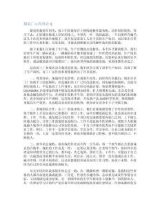 服裝廠心得體會