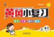 黃岡小復習3年級上冊語文統編版