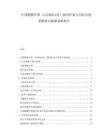 中國醋酸纖維（CAS9004453）煙用絲束專用料市場壟斷格局破解策略報告