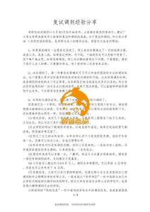 復試調劑經驗分享