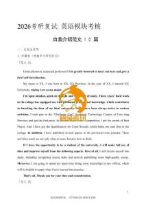 考研英語自我介紹10個(gè)經(jīng)典模板