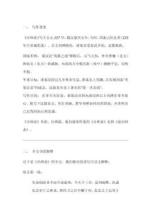 出師表全文解釋