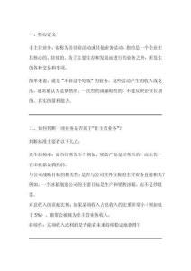 非主營業(yè)務(wù)的具體解釋