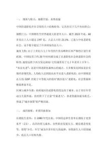 論中國老齡化的養(yǎng)老問題