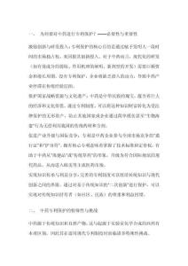 論中藥的專利保護