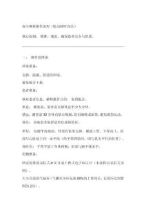 血壓測量操作流程及評分標(biāo)準(zhǔn)