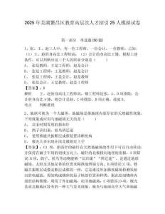 2025年蕪湖繁昌區(qū)教育高層次人才招引25人模擬試卷及答案詳解（歷年真題）
