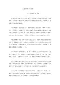 紅軍長征史讀后感800字