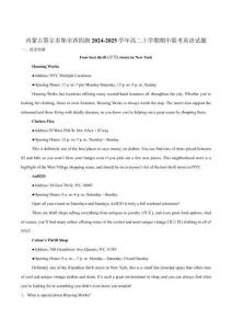 內(nèi)蒙古鄂爾多斯市西四旗2024-2025學(xué)年高二上學(xué)期期中聯(lián)考英語(yǔ)試卷（含答案）