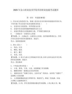 2025年金山職業(yè)技術(shù)學(xué)院單招職業(yè)技能考試題庫及參考答案詳解【研優(yōu)卷】