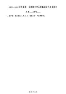 海州區(qū)2023—2024學年度第一學期期中學業(yè)質量調研九年級數(shù)學