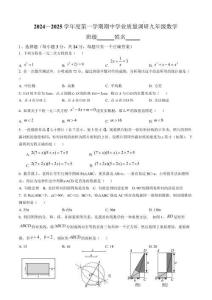 海州區2024—2025學年度第一學期期中學業質量調研九年級數學