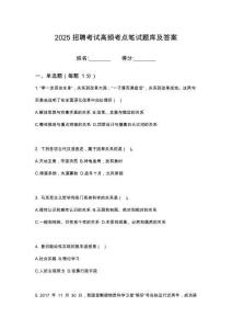 2025福建泉州市晉江市市政工程建設(shè)有限公司權(quán)屬公司招筆試考試高頻考點題庫答案詳解