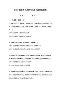 2025浙江寧波海發(fā)漁業(yè)科技有限公司招聘筆試考試高頻考點(diǎn)題庫答案詳解