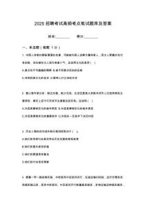 2025舟山高新技術(shù)產(chǎn)業(yè)園區(qū)開發(fā)建設(shè)（集筆試考試高頻考點(diǎn)題庫答案詳解