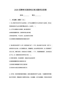 2025浙江盛和天成人力資源服務有限公司招聘筆試考試高頻考點題庫答案詳解
