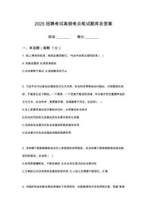 2025广东深圳港引航站招聘实习引航员（远洋船长）笔试考试高频考点题库答案详解