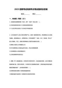 2025廣西百色凌云縣振凌投資集團(tuán)有限責(zé)任公司招聘職業(yè)筆試考試高頻考點(diǎn)題庫(kù)答案詳解