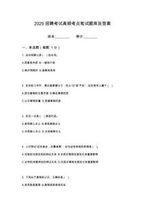 2025安徽鳩控國有資本投資集團(tuán)有限公司及二級(jí)公司招聘筆試考試高頻考點(diǎn)題庫答案詳解