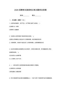 2025河北金牛化工股份有限公司社會招聘筆試考試高頻考點題庫答案詳解