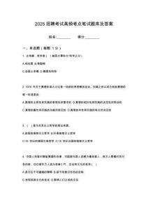 2025西藏天順路橋工程有限公司招聘筆試考試高頻考點(diǎn)題庫答案詳解