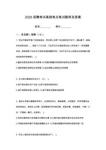 2025黑龍江省農業(yè)投資集團有限公司權屬企業(yè)市場化選聘筆試考試高頻考點題庫答案詳解