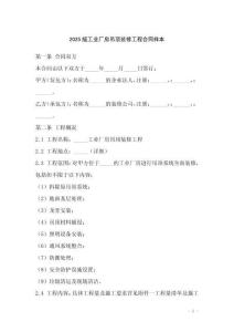 2025版工業(yè)廠房吊頂裝修工程合同樣本