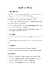 2025秋小學(xué)美術(shù)浙美版（2024）二年級上冊第二單元 水墨游戲《4.變幻的云》教學(xué)設(shè)計(jì)