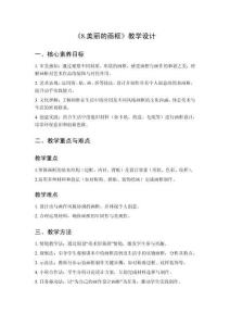 2025秋小學美術(shù)浙美版（2024）二年級上冊第三單元 學習好幫手 《8.美麗的畫框》教學設計