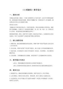 2025秋小學(xué)美術(shù)浙美版（2024）二年級上冊第四單元 巧折巧剪 《12.紙翻花》教學(xué)設(shè)計