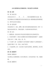 2025版離婚協(xié)議書(shū)編制標(biāo)準(zhǔn)：格式規(guī)范與法律依據(jù)