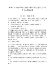 2025廣西農(nóng)業(yè)科學(xué)院甘蔗研究所性狀改良團(tuán)隊(duì)公開招聘2人模擬試卷及1套參考答案詳解