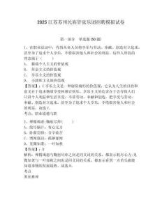 2025江蘇蘇州民族管弦樂團招聘模擬試卷附答案詳解（完整版）