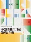 從《所有女生的OFER》看中國消費(fèi)市場5年之變-