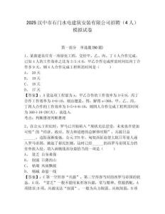 2025漢中市石門水電建筑安裝有限公司招聘（4人）模擬試卷及答案詳解（奪冠）